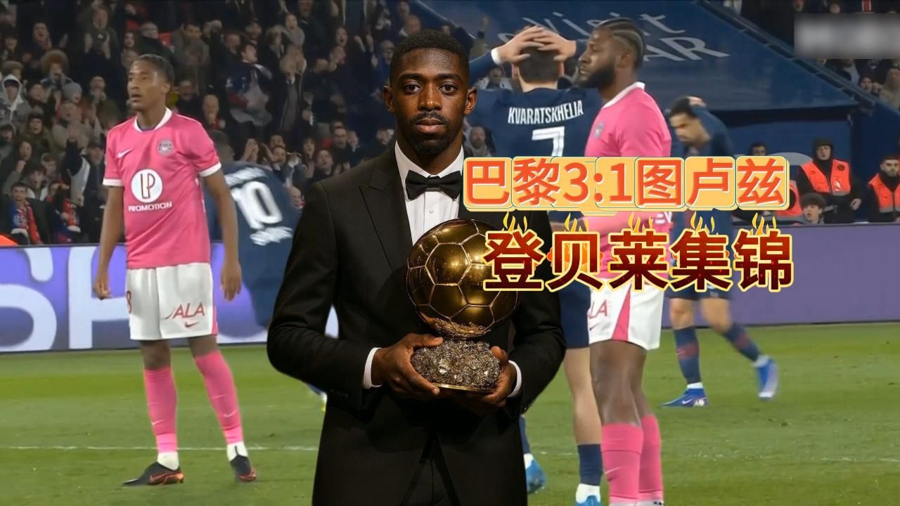 利物浦围绕法甲临场应变字母哥在巴黎圣日耳曼比赛中险胜，北京首钢造点机会备战西甲看傻球迷的简单介绍